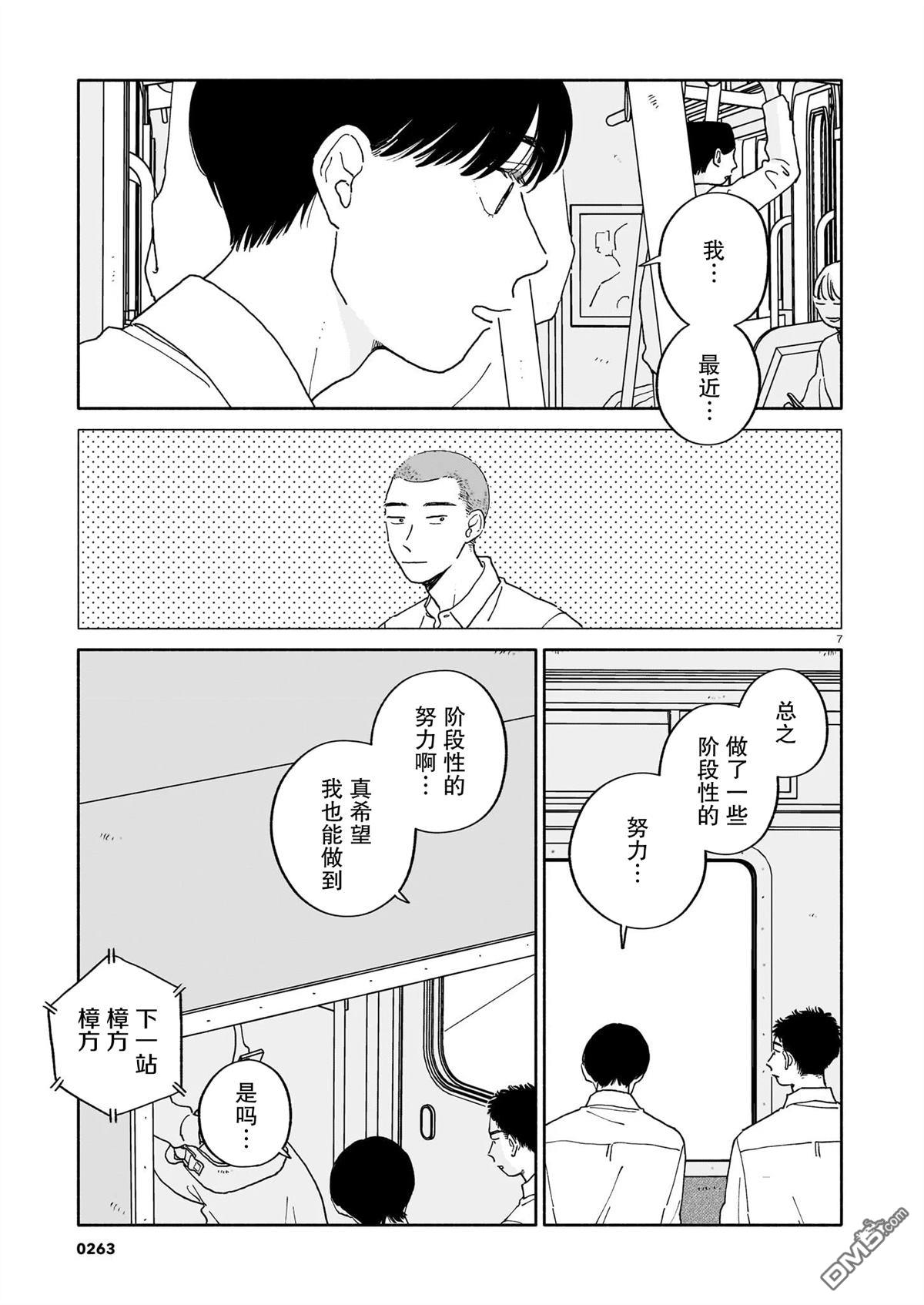热海同学不容易 第37话 第7页