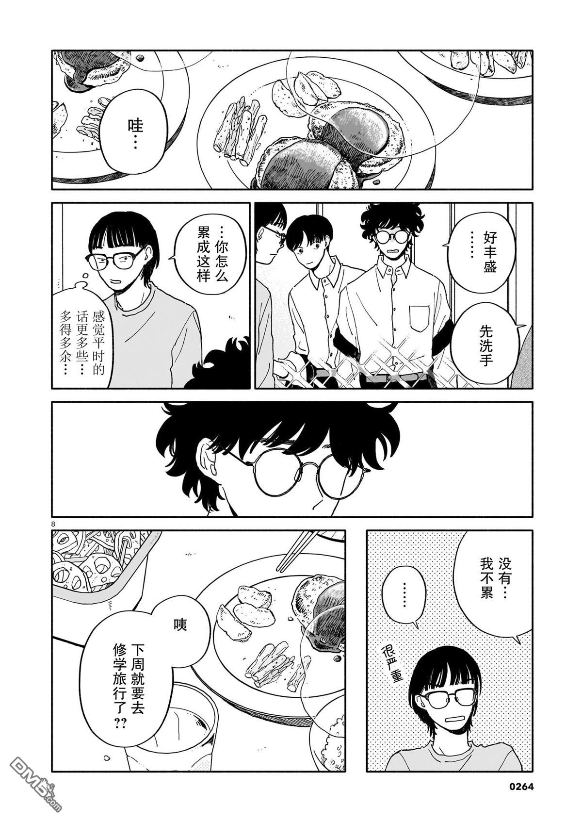 热海同学不容易 第37话 第8页