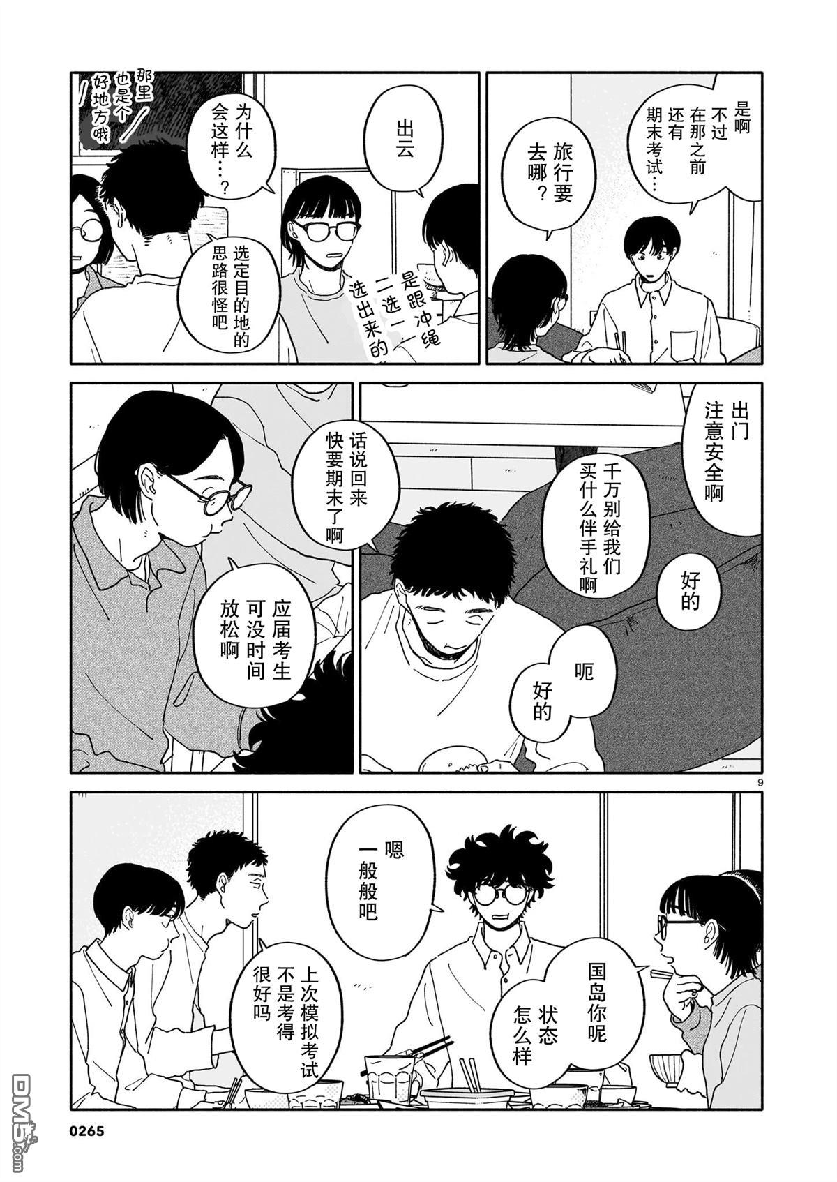 热海同学不容易 第37话 第9页