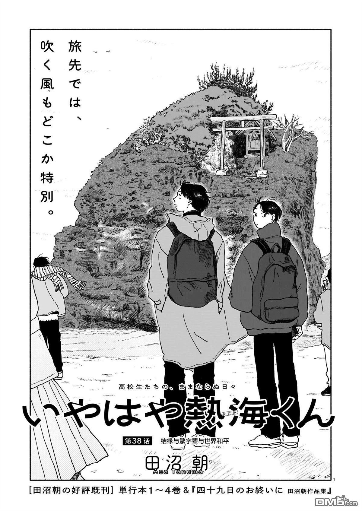 热海同学不容易 第38话 第1页