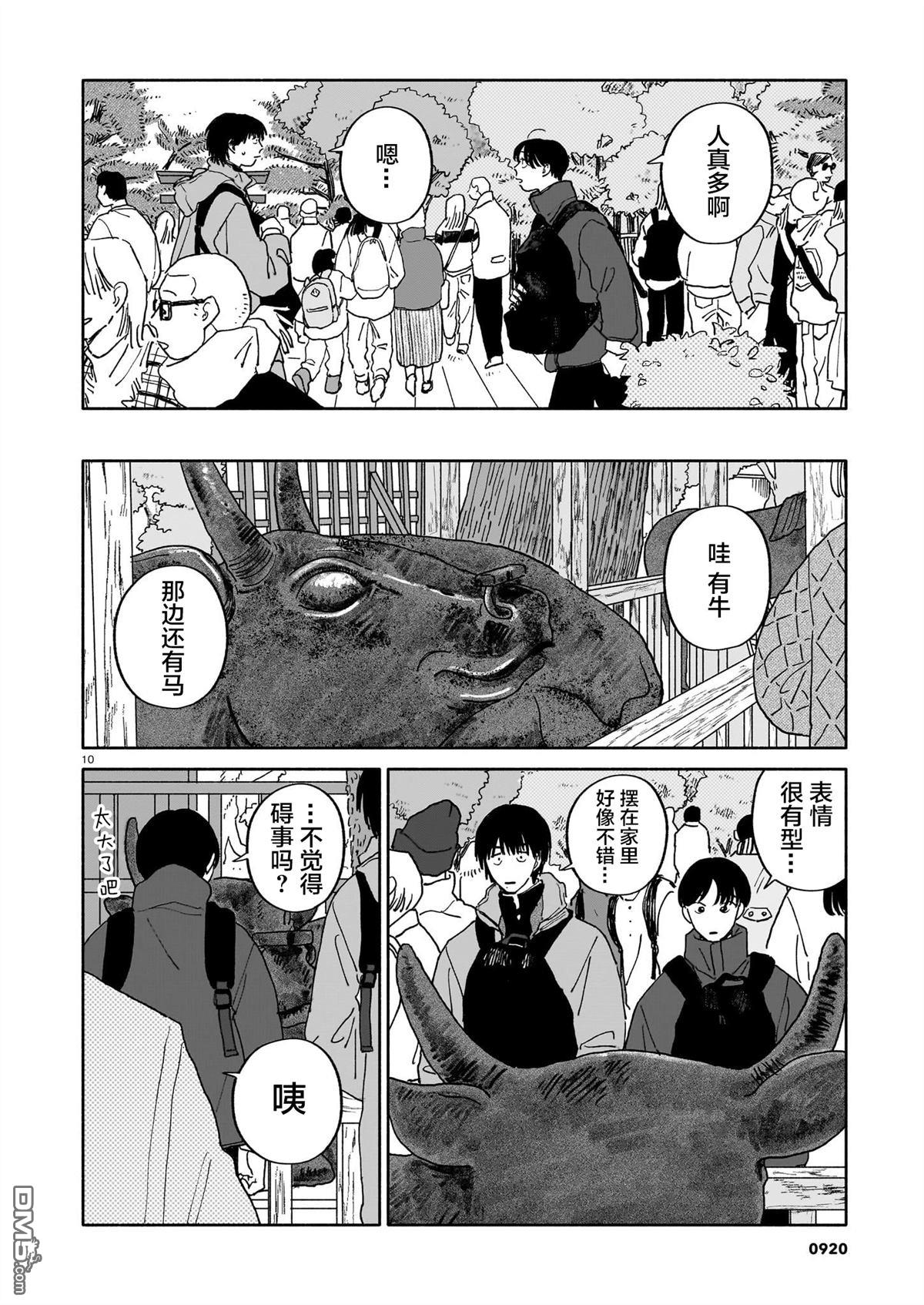 热海同学不容易 第38话 第10页