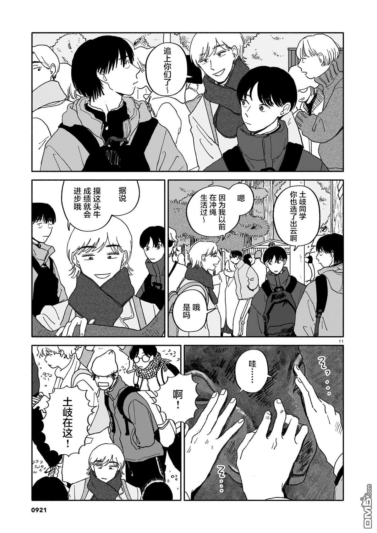 热海同学不容易 第38话 第11页