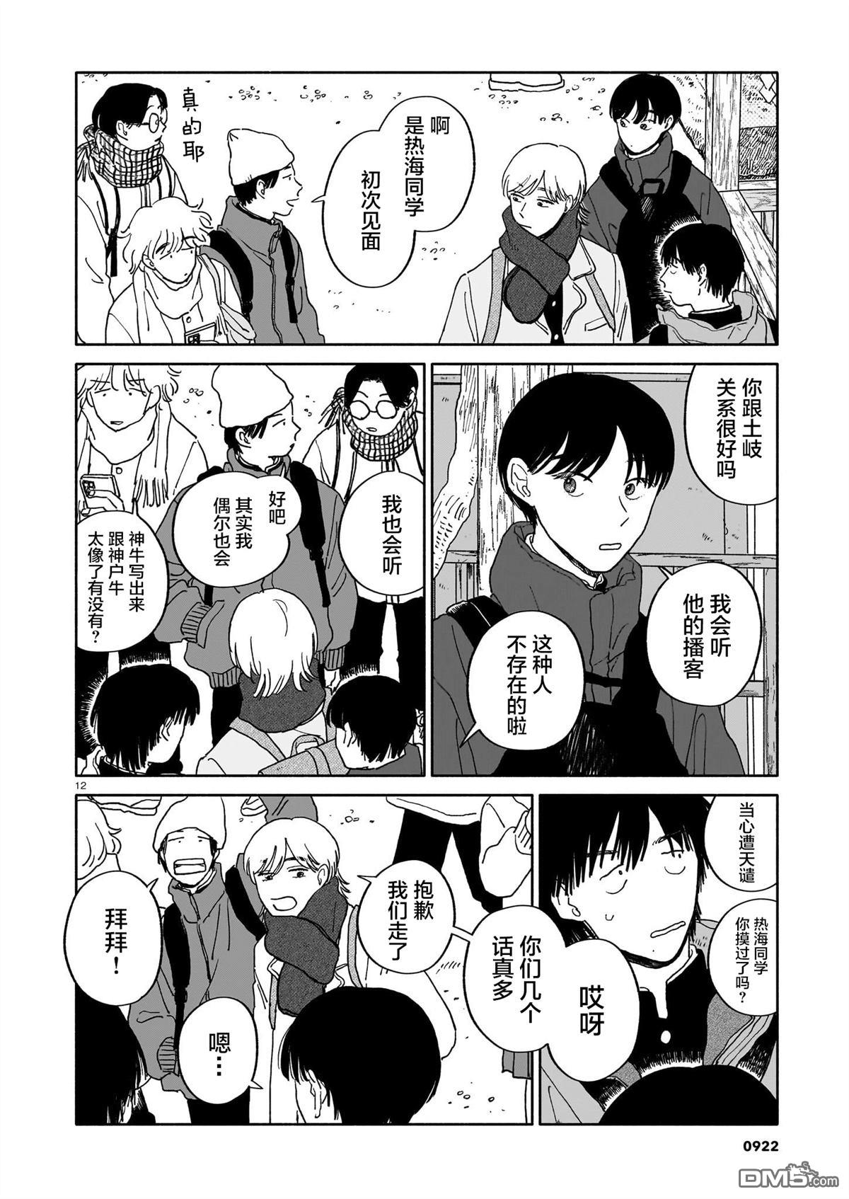 热海同学不容易 第38话 第12页