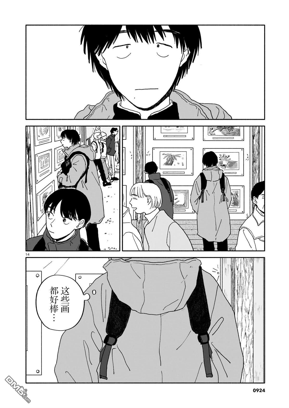 热海同学不容易 第38话 第14页