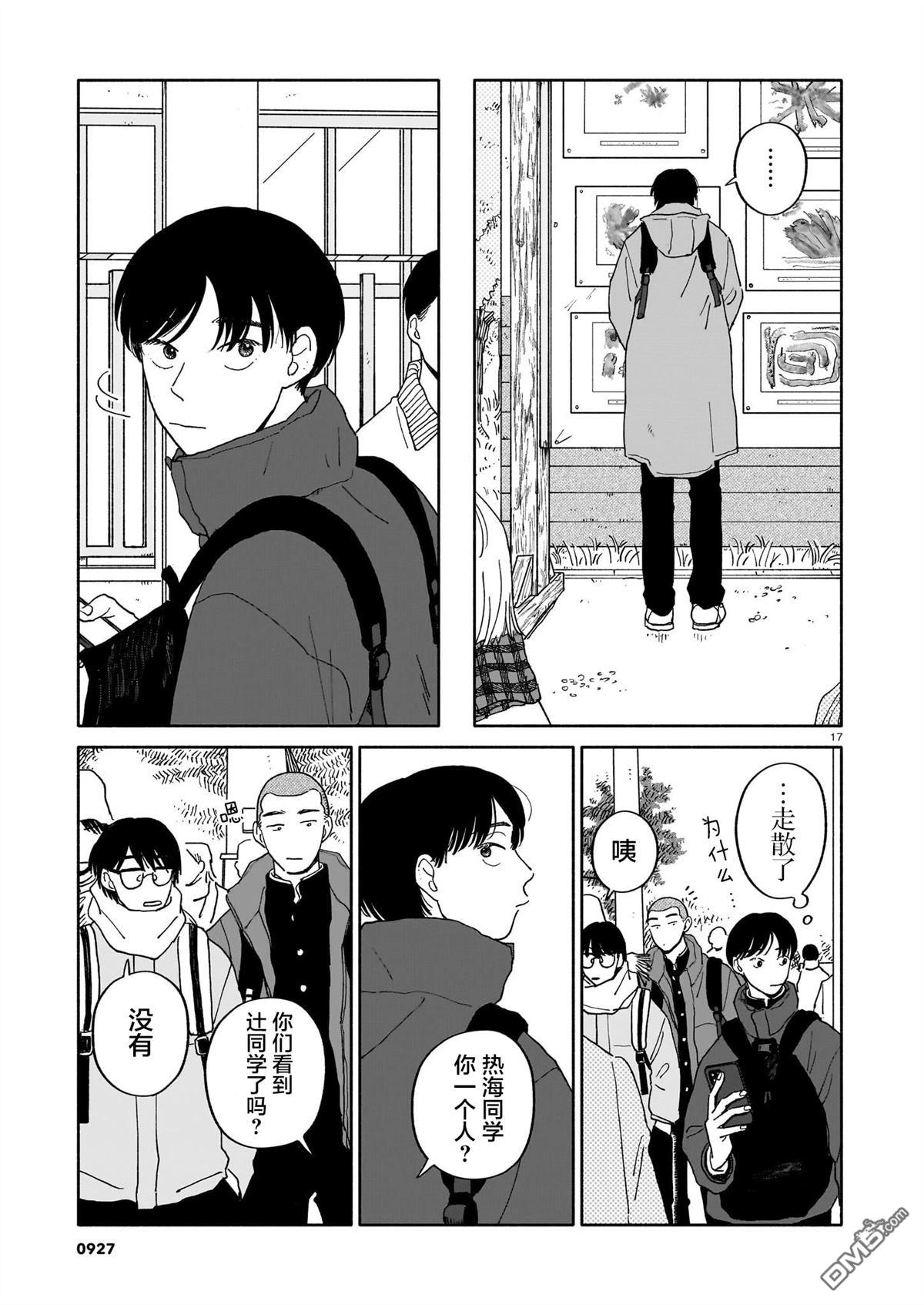热海同学不容易 第38话 第17页