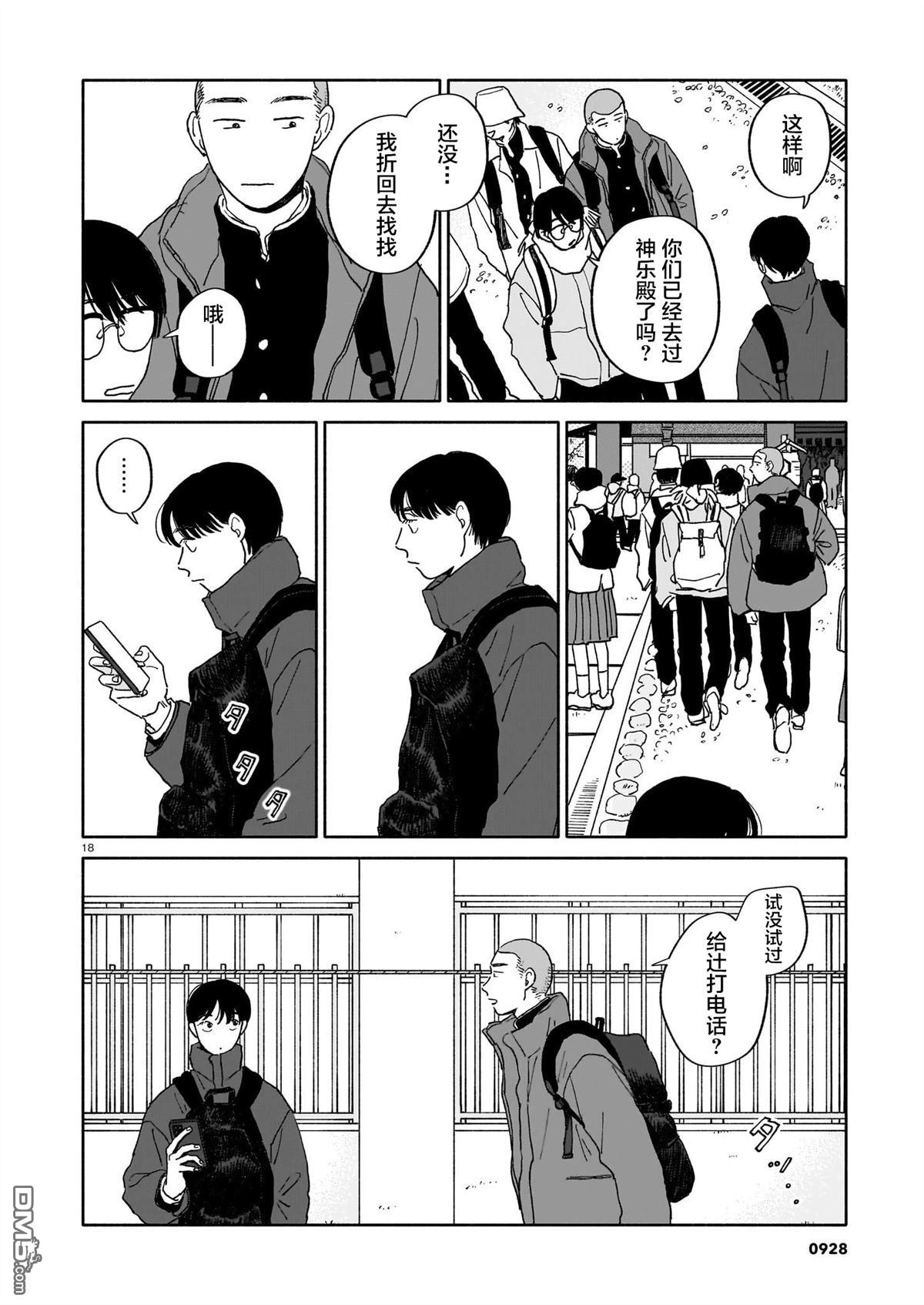 热海同学不容易 第38话 第18页