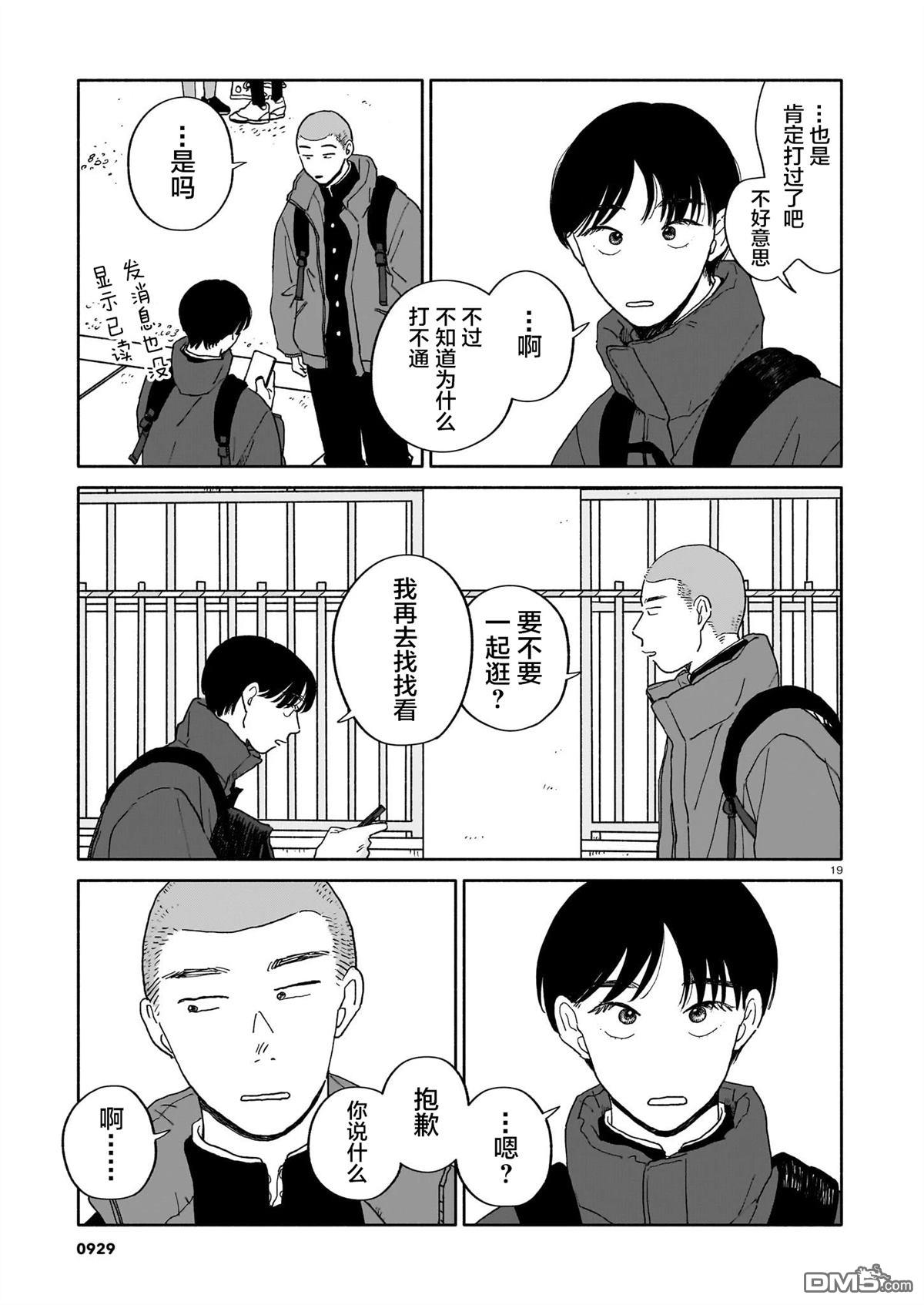 热海同学不容易 第38话 第19页