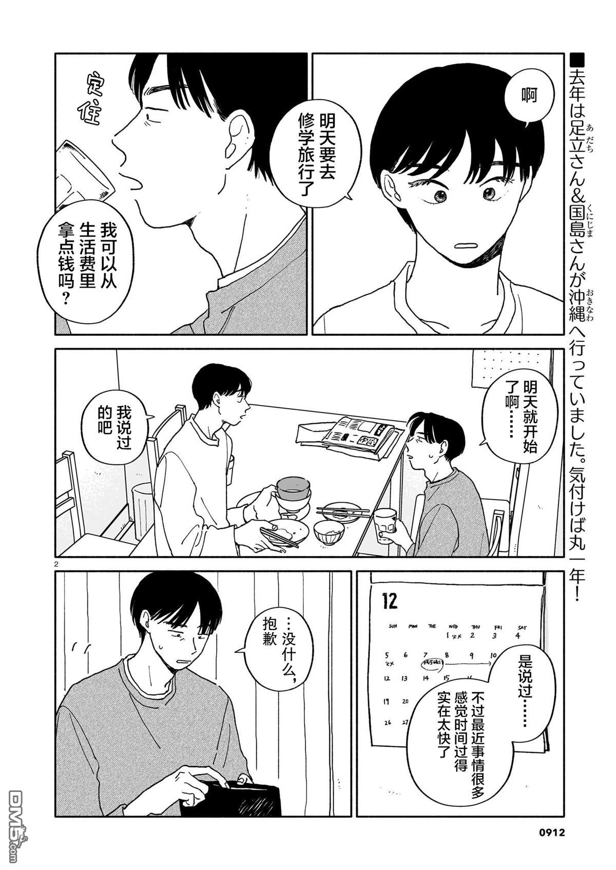 热海同学不容易 第38话 第2页