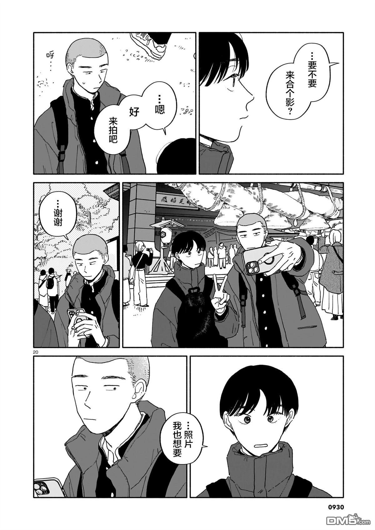 热海同学不容易 第38话 第20页