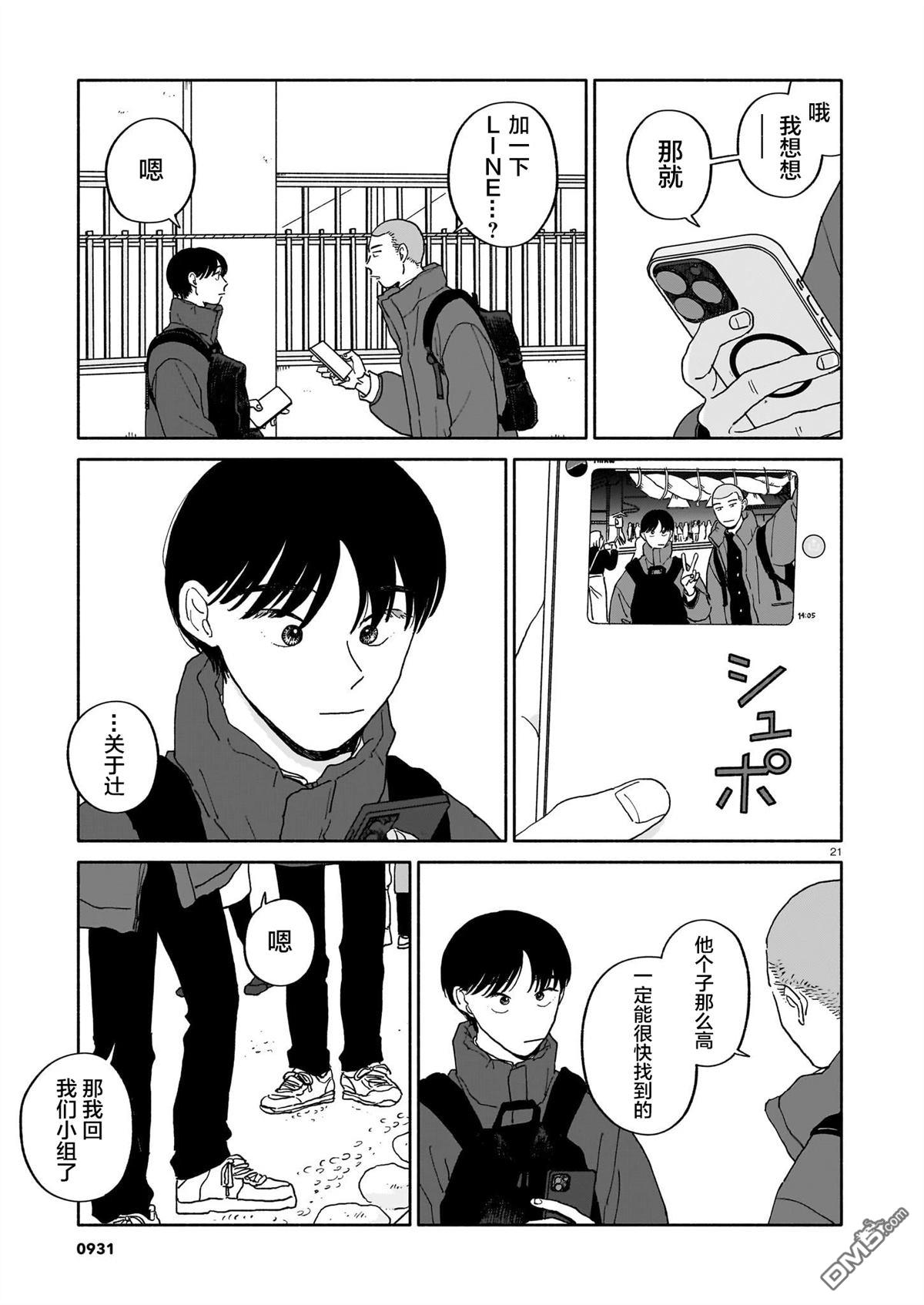 热海同学不容易 第38话 第21页