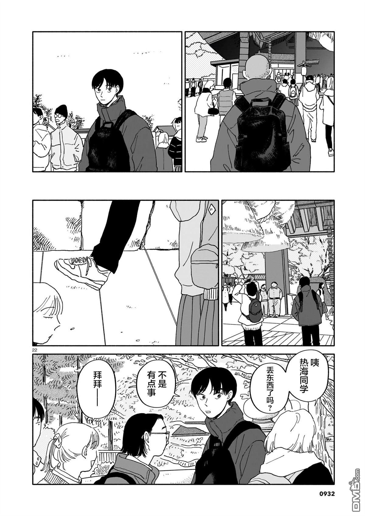 热海同学不容易 第38话 第22页