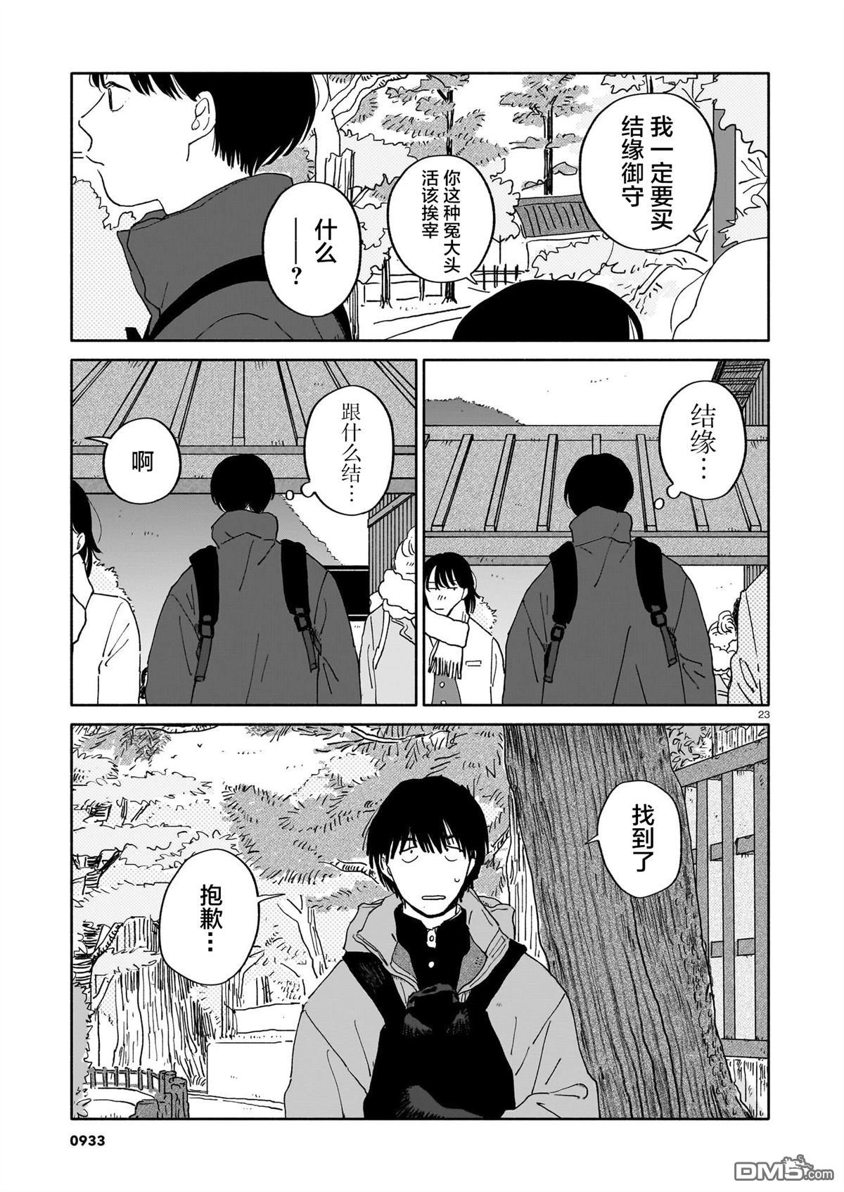 热海同学不容易 第38话 第23页