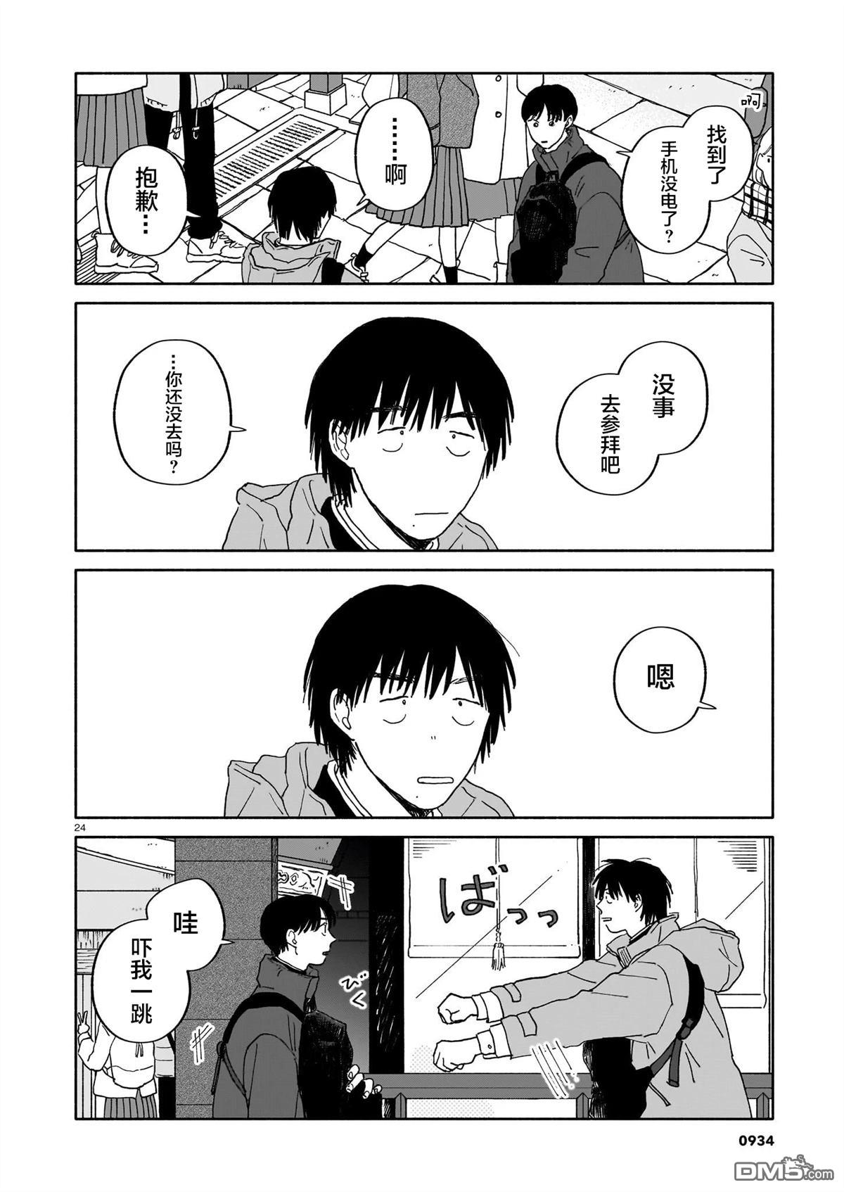 热海同学不容易 第38话 第24页