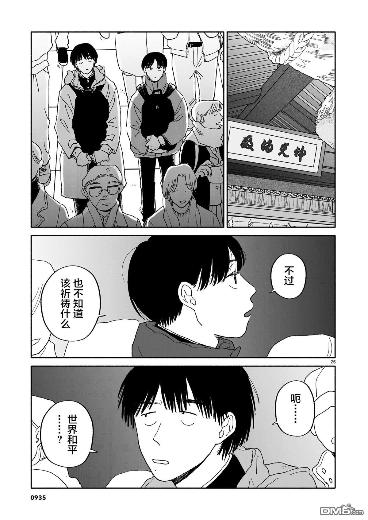 热海同学不容易 第38话 第25页
