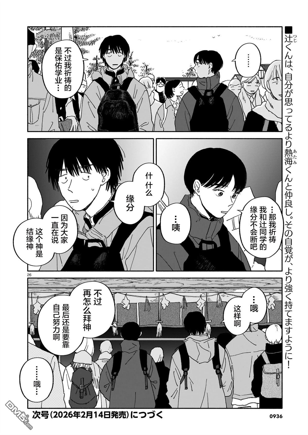 热海同学不容易 第38话 第26页