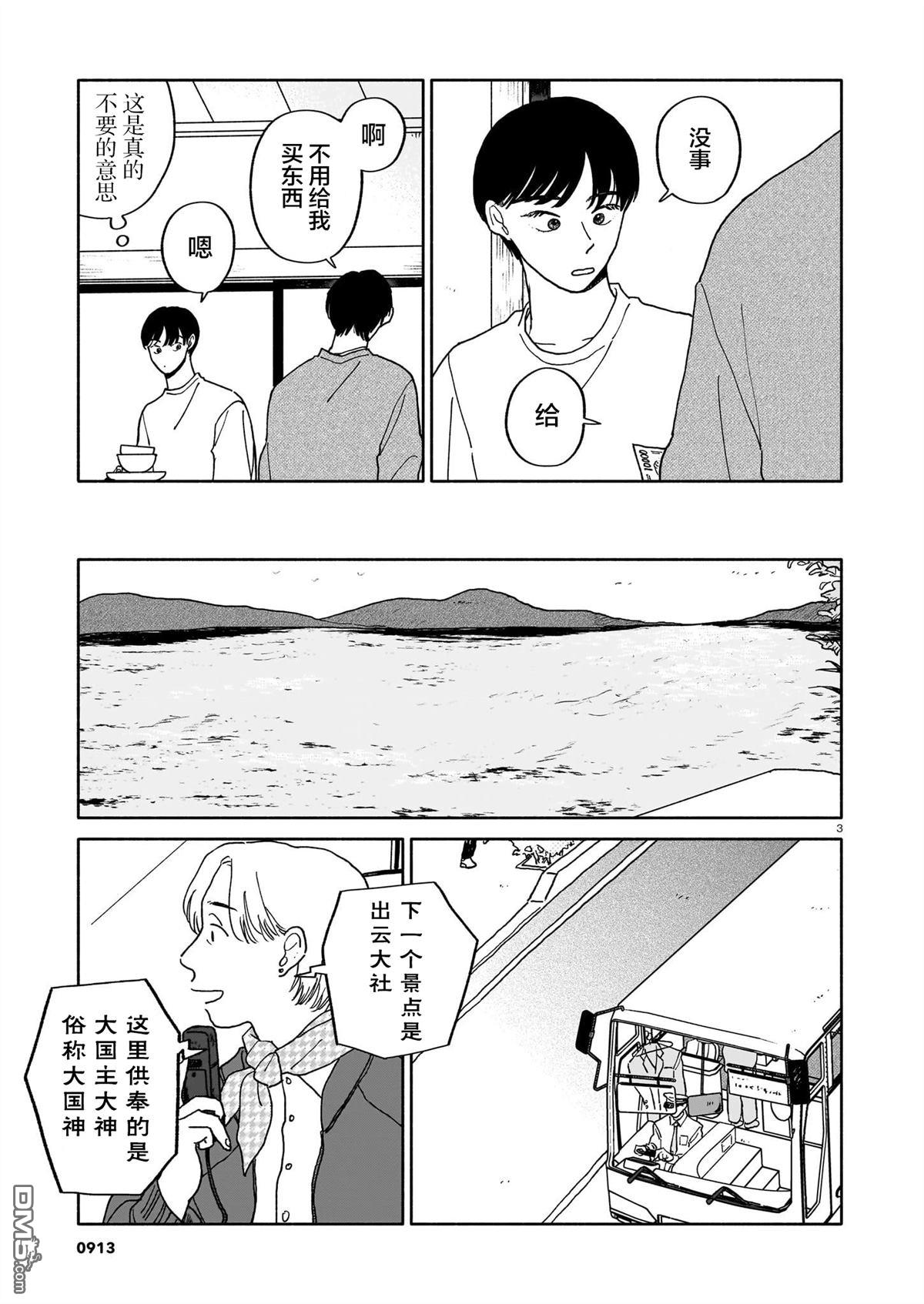 热海同学不容易 第38话 第3页
