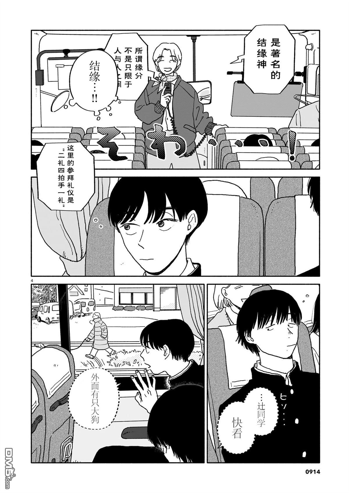 热海同学不容易 第38话 第4页