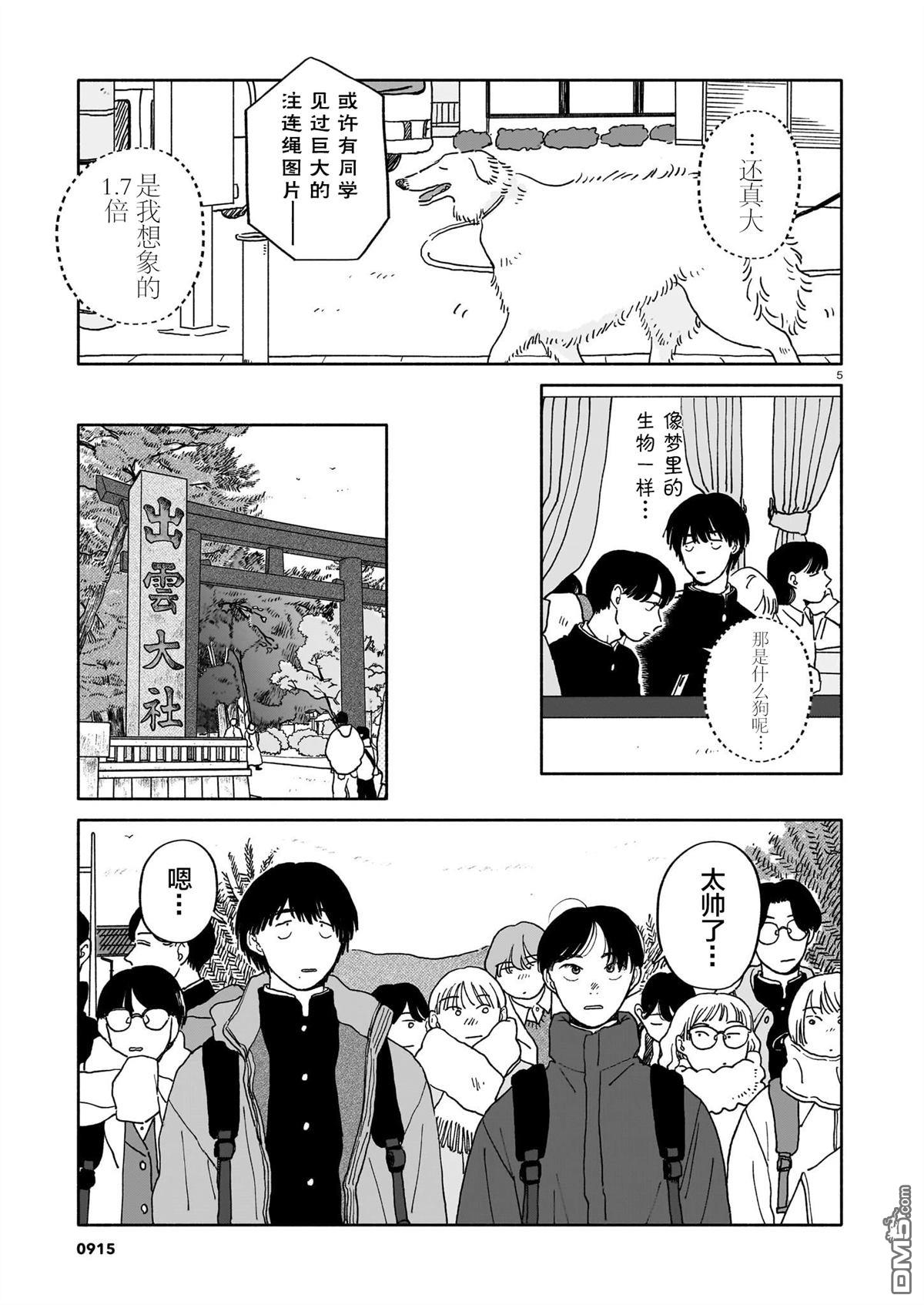 热海同学不容易 第38话 第5页