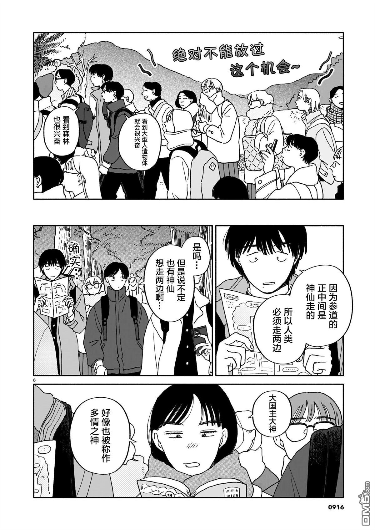 热海同学不容易 第38话 第6页