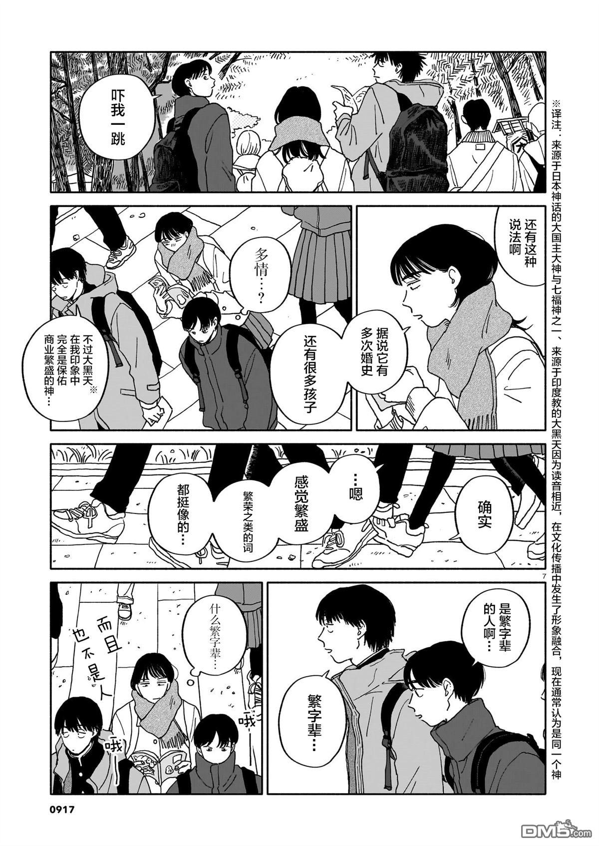 热海同学不容易 第38话 第7页