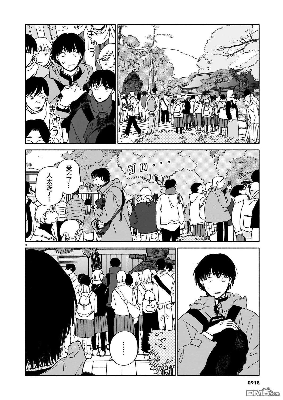 热海同学不容易 第38话 第8页