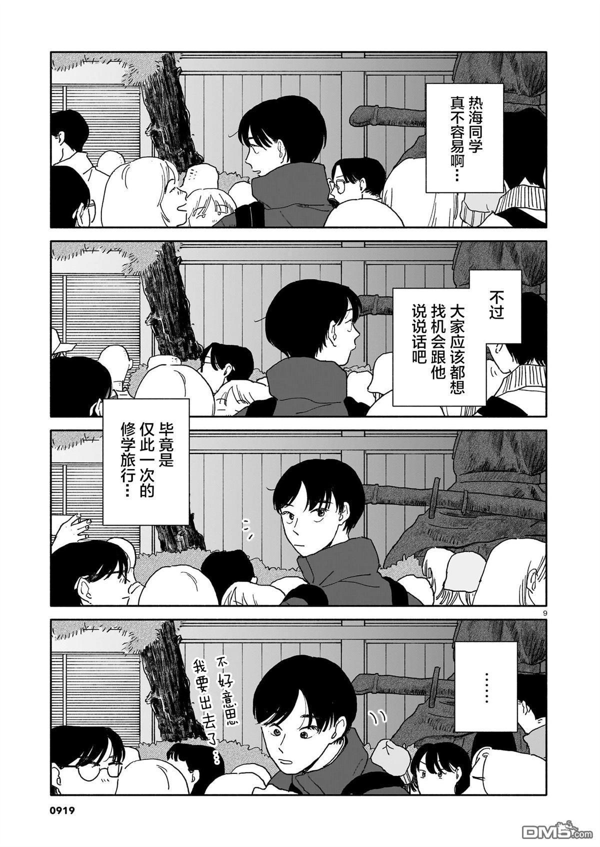 热海同学不容易 第38话 第9页