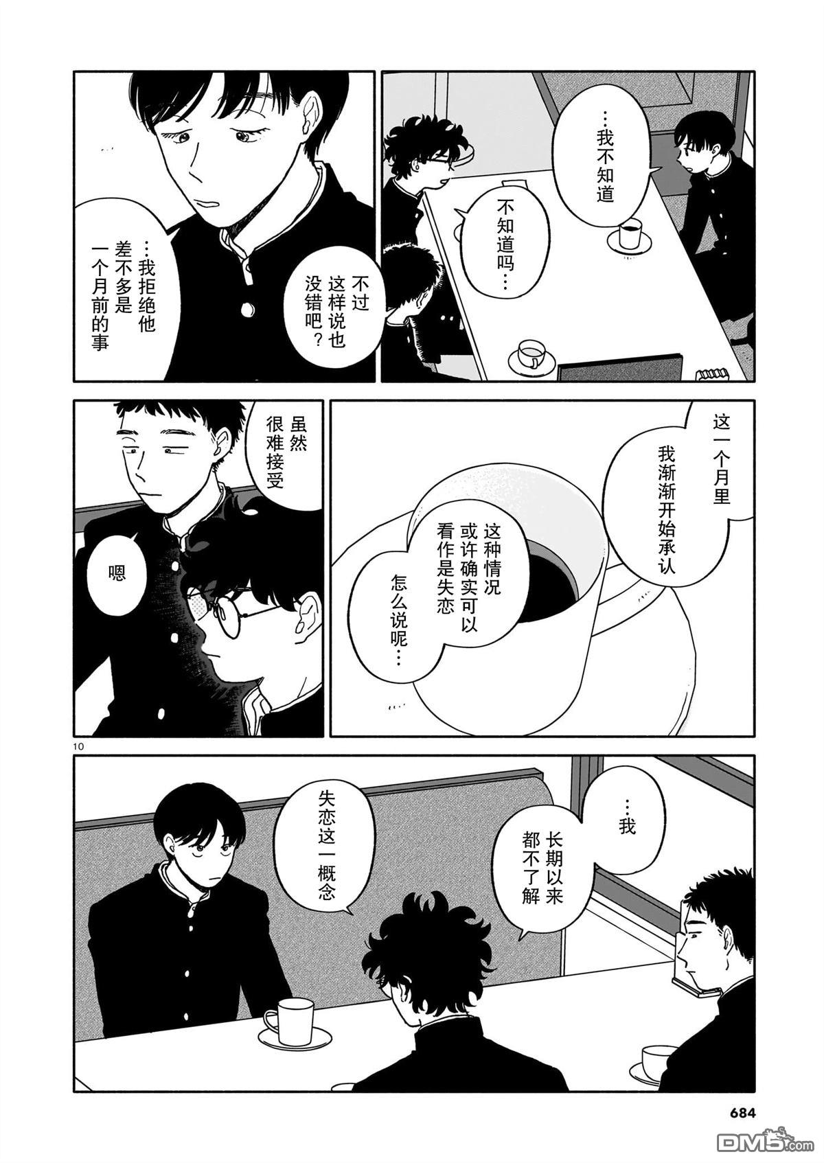 热海同学不容易 第39话 第10页