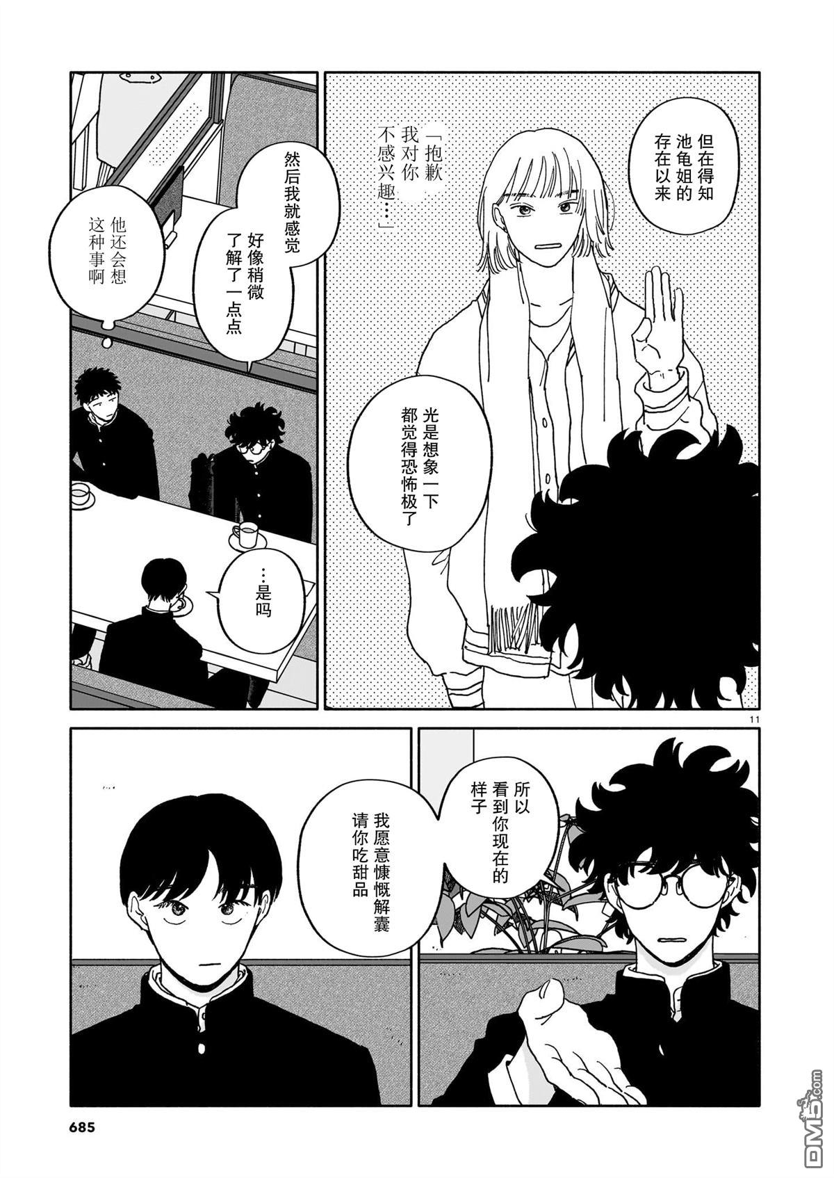 热海同学不容易 第39话 第11页