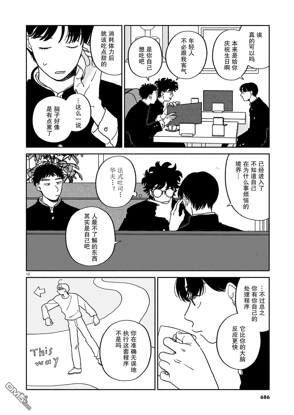 热海同学不容易 第39话 第12页