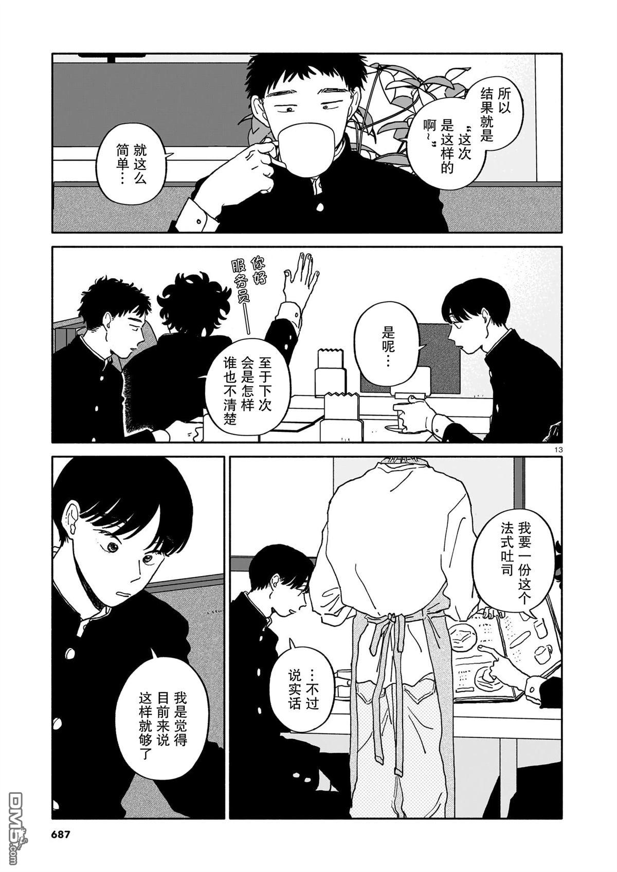 热海同学不容易 第39话 第13页