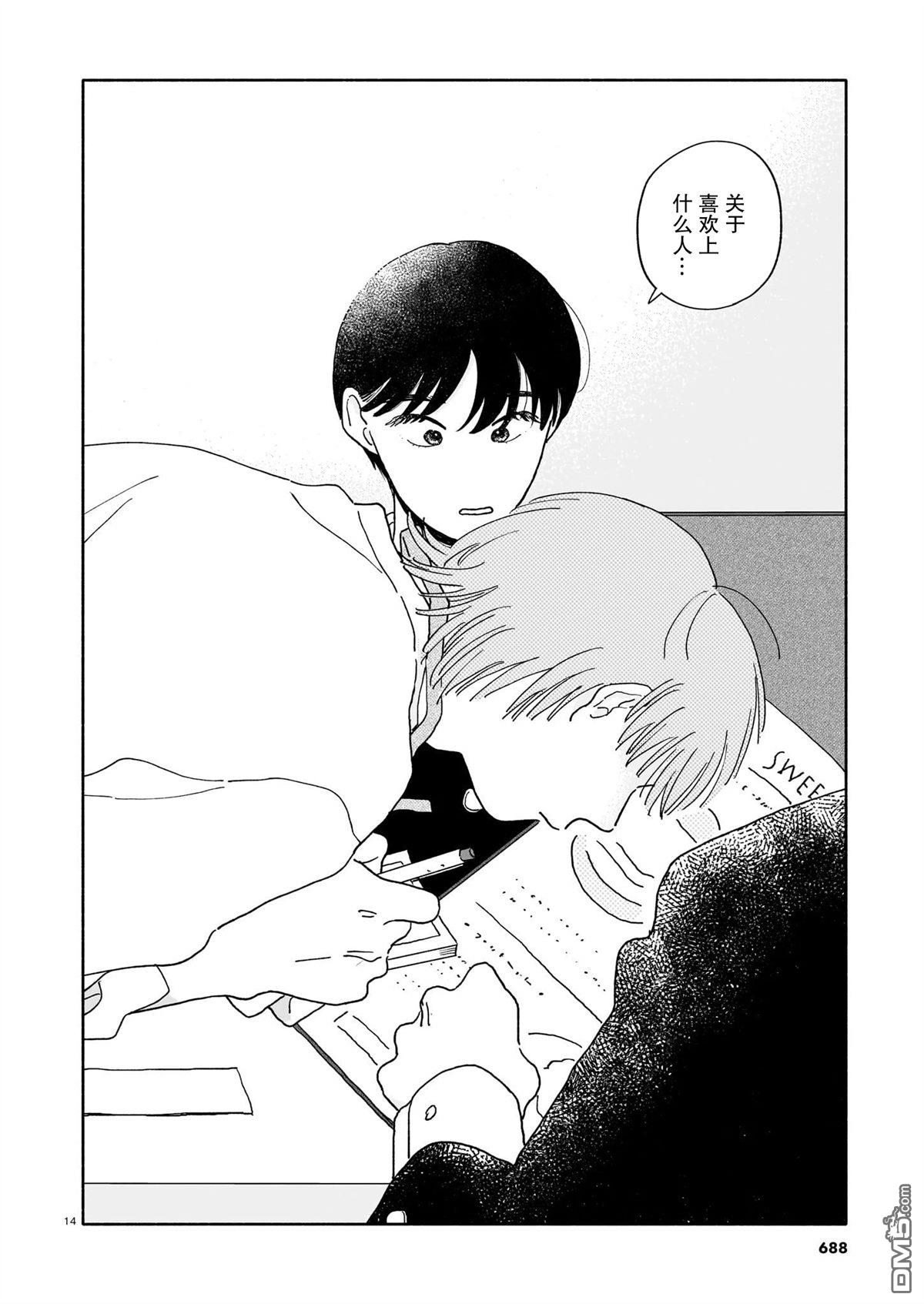热海同学不容易 第39话 第14页