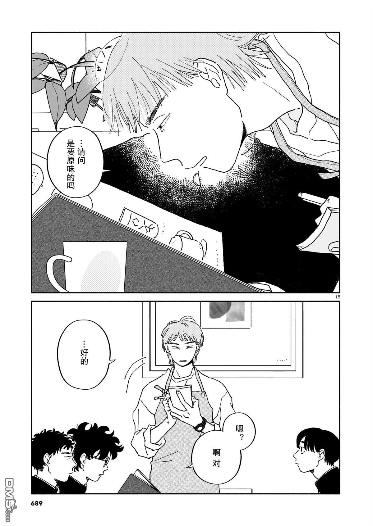热海同学不容易 第39话 第15页