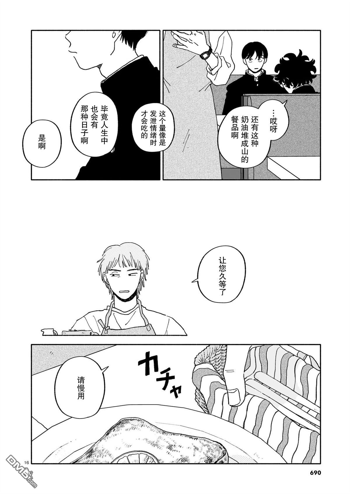 热海同学不容易 第39话 第16页