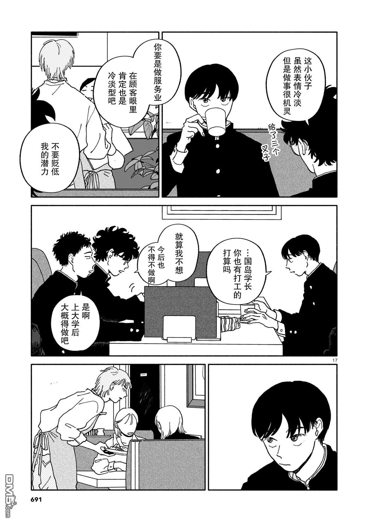 热海同学不容易 第39话 第17页