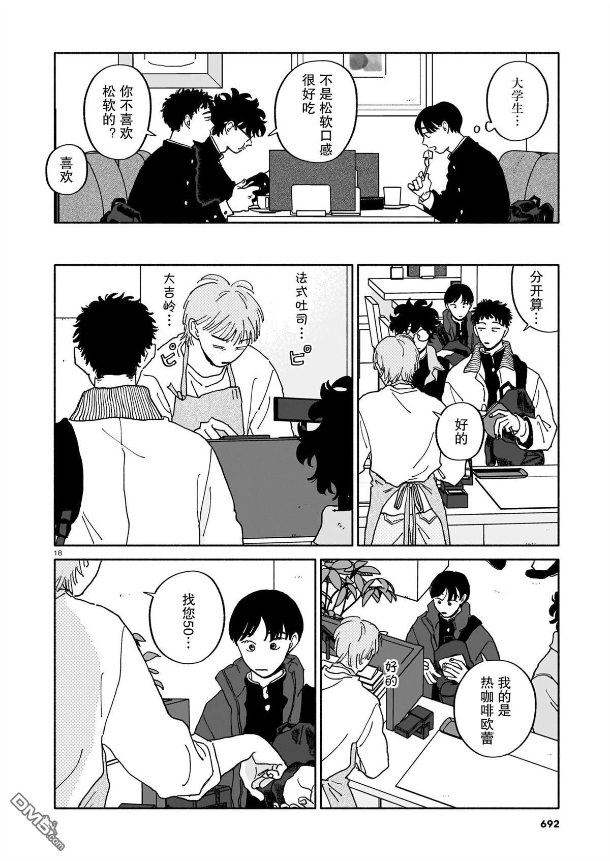 热海同学不容易 第39话 第18页