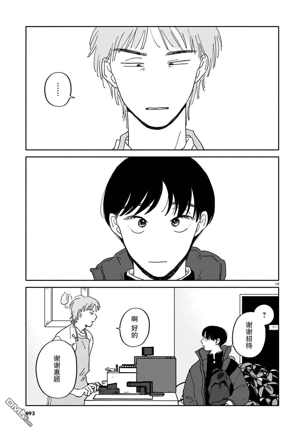 热海同学不容易 第39话 第19页