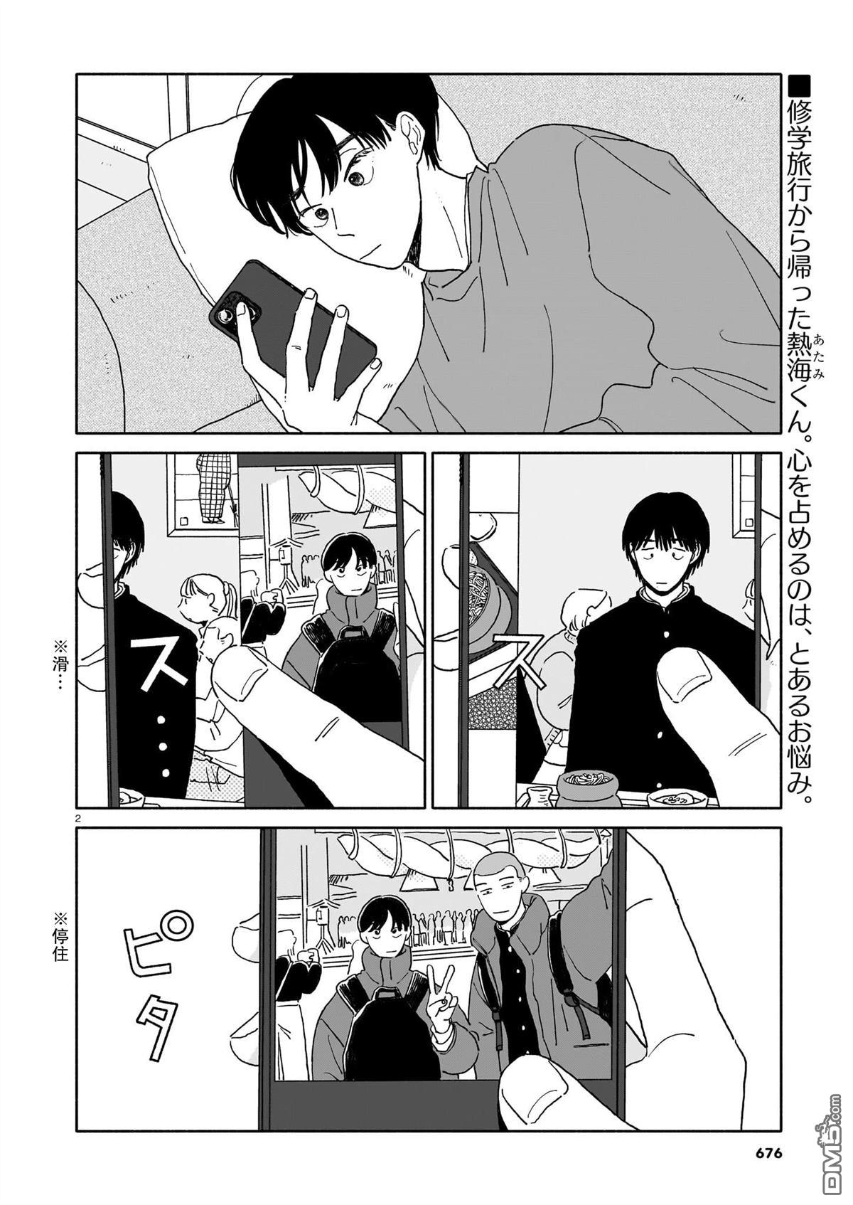 热海同学不容易 第39话 第2页
