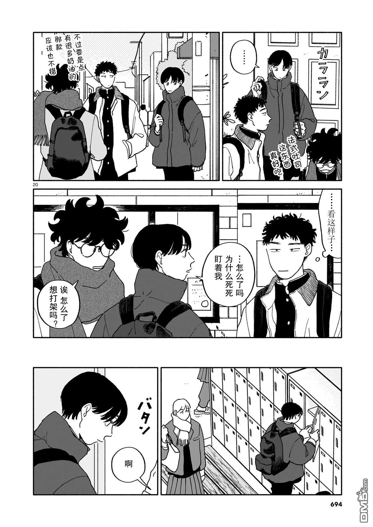 热海同学不容易 第39话 第20页