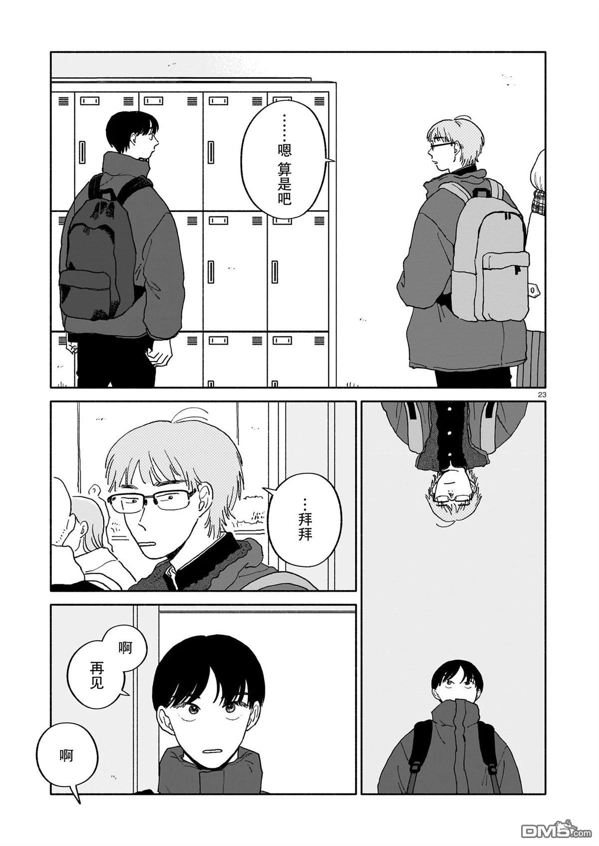 热海同学不容易 第39话 第23页