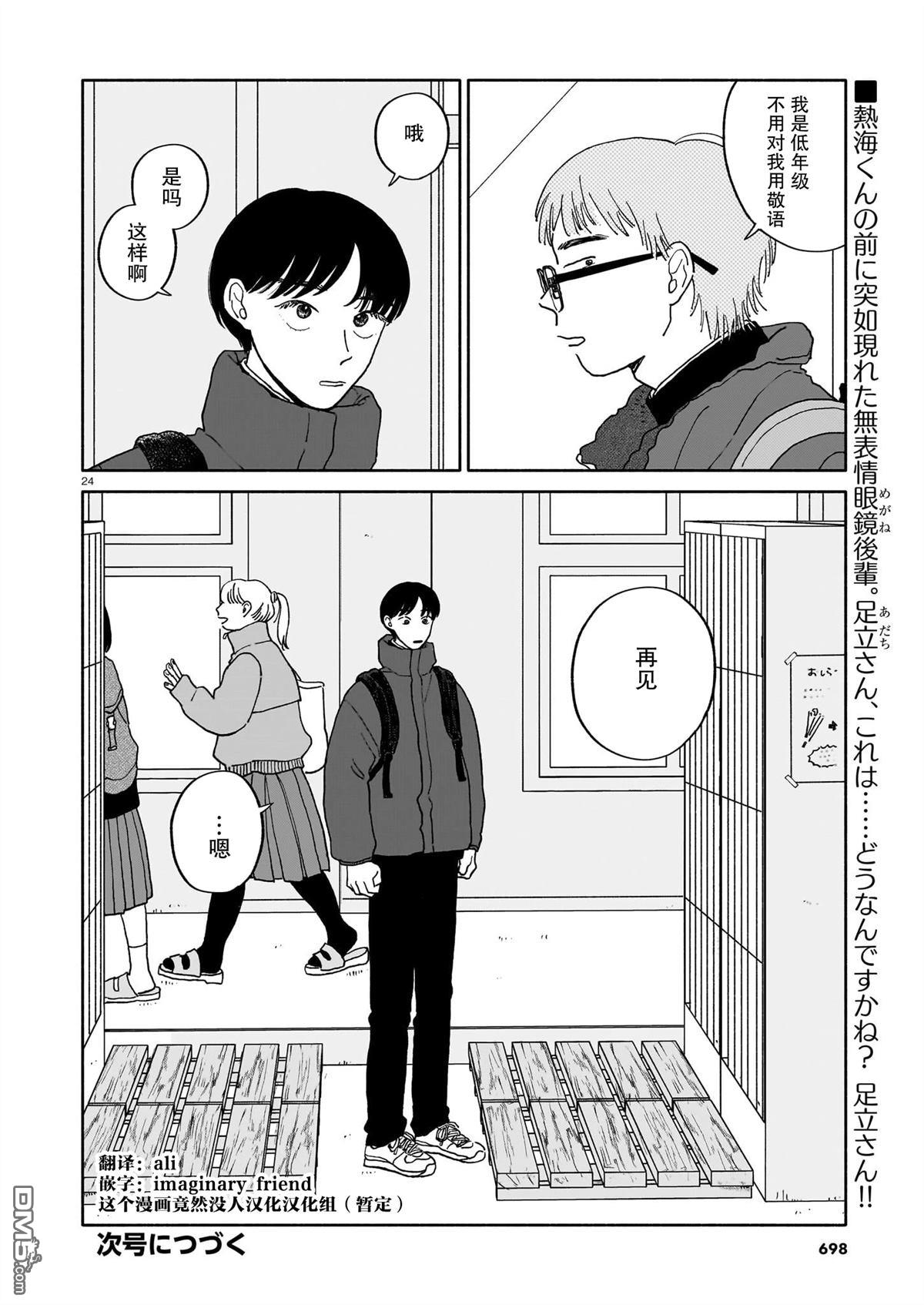 热海同学不容易 第39话 第24页