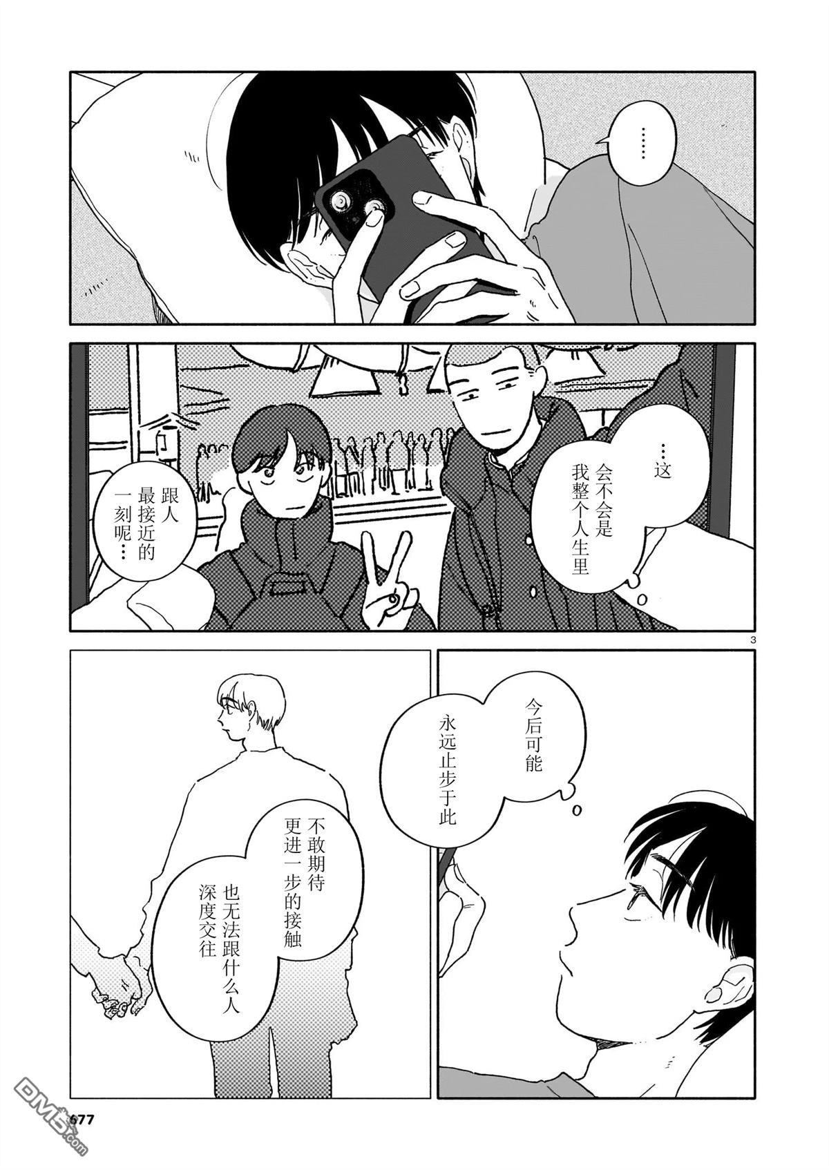 热海同学不容易 第39话 第3页