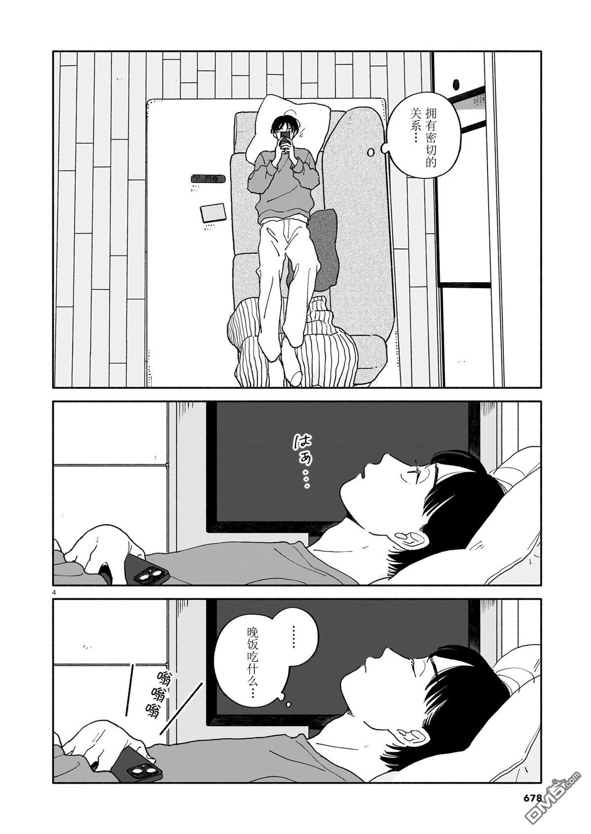 热海同学不容易 第39话 第4页
