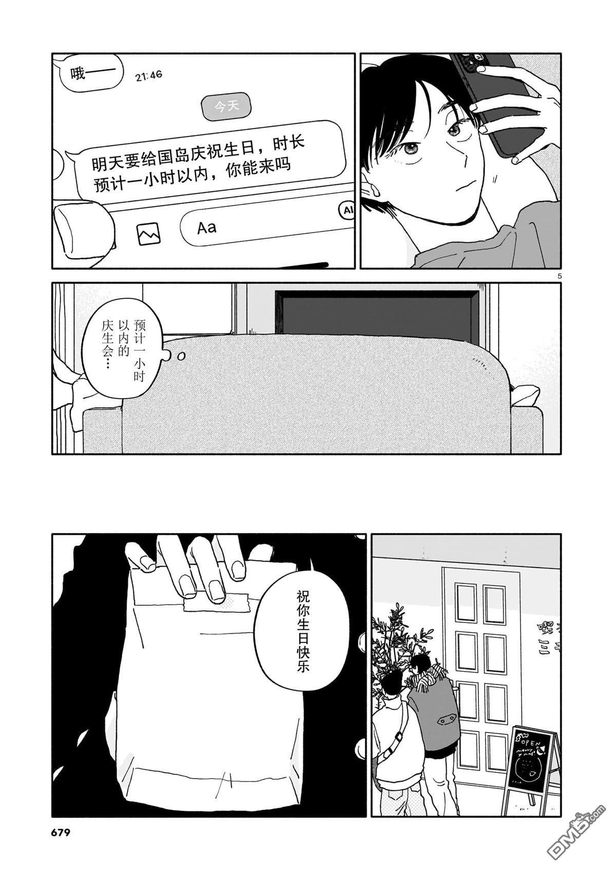 热海同学不容易 第39话 第5页