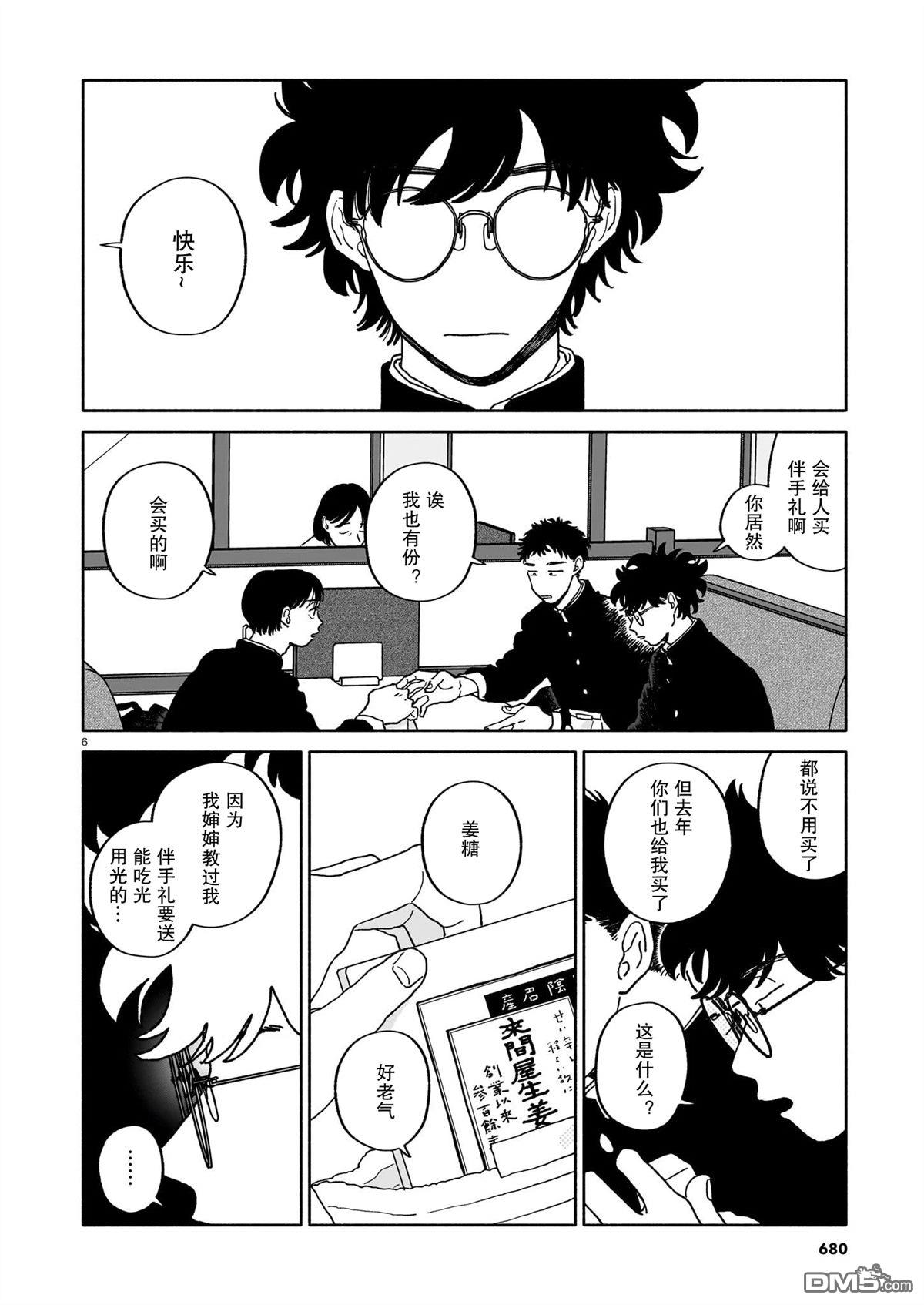 热海同学不容易 第39话 第6页