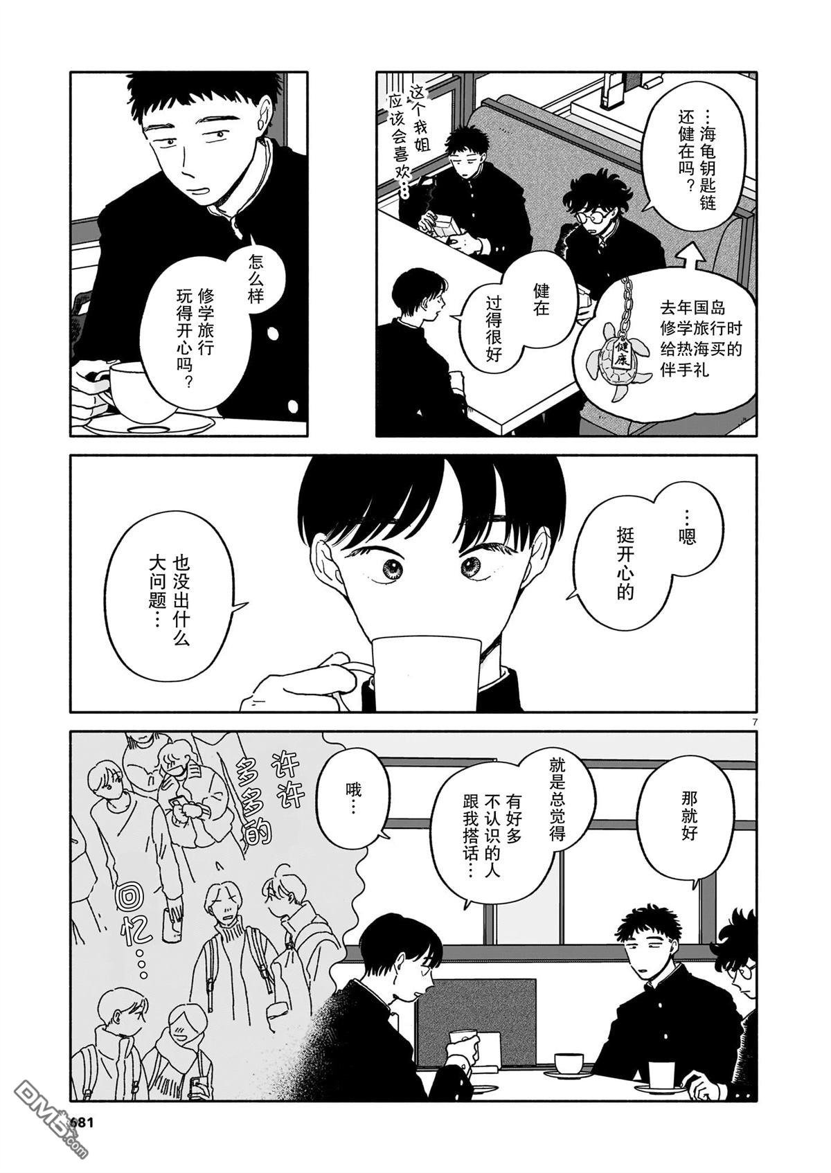 热海同学不容易 第39话 第7页