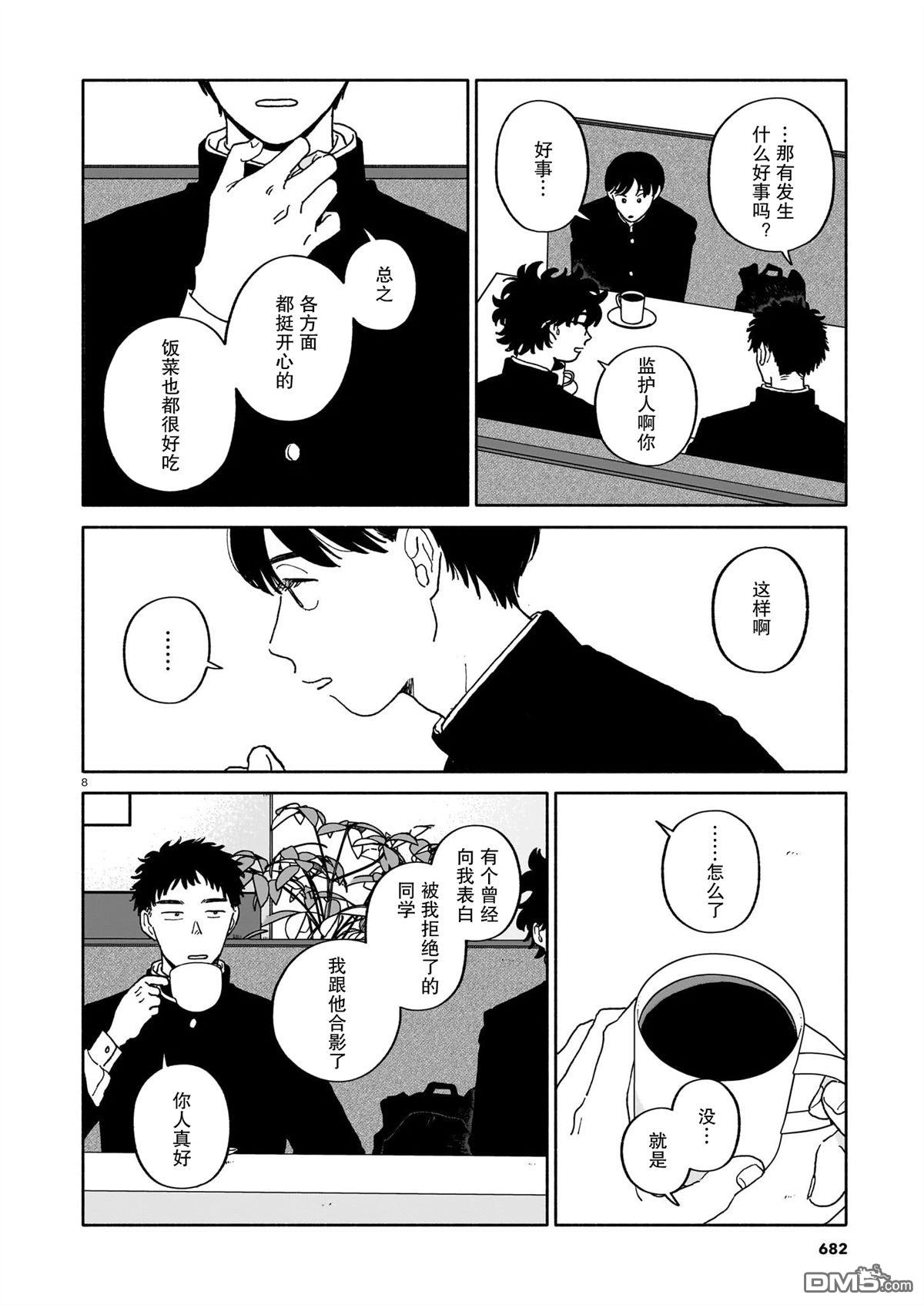热海同学不容易 第39话 第8页