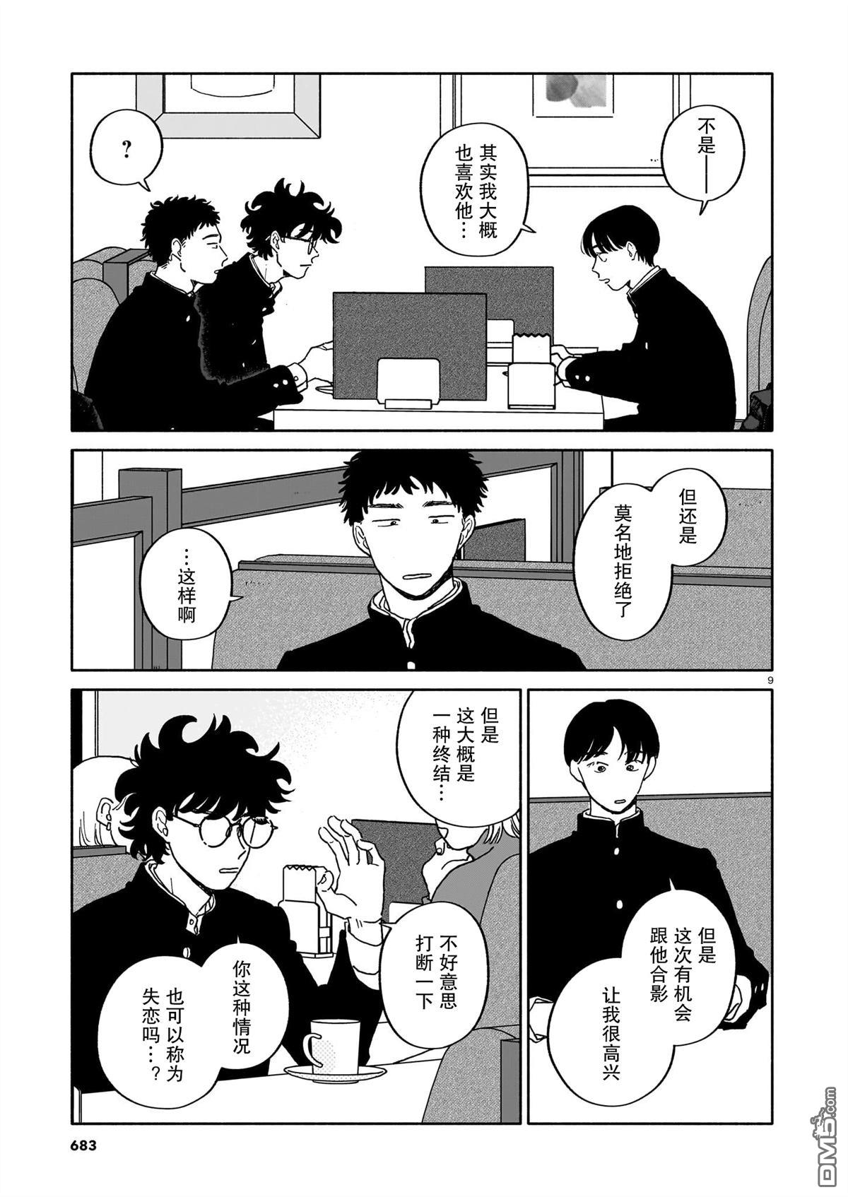 热海同学不容易 第39话 第9页