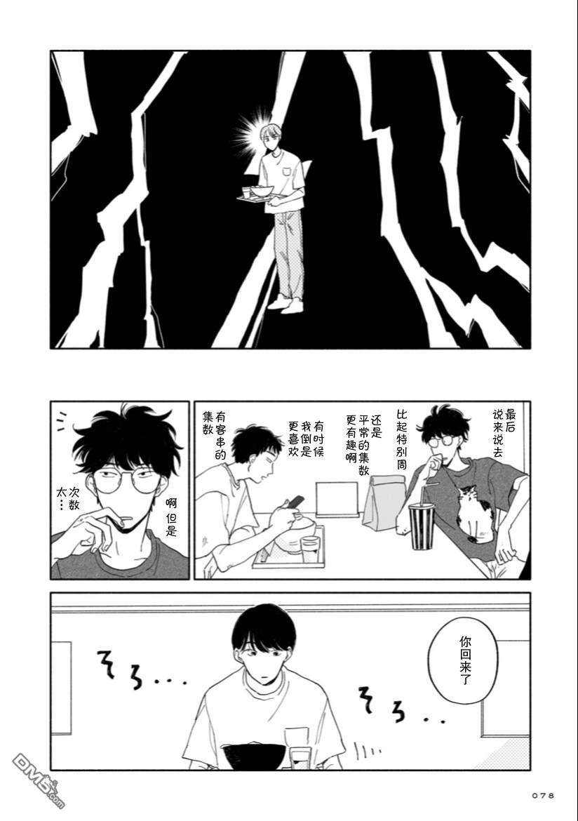 热海同学不容易 第3话 桂马与展览与接球练习 第10页