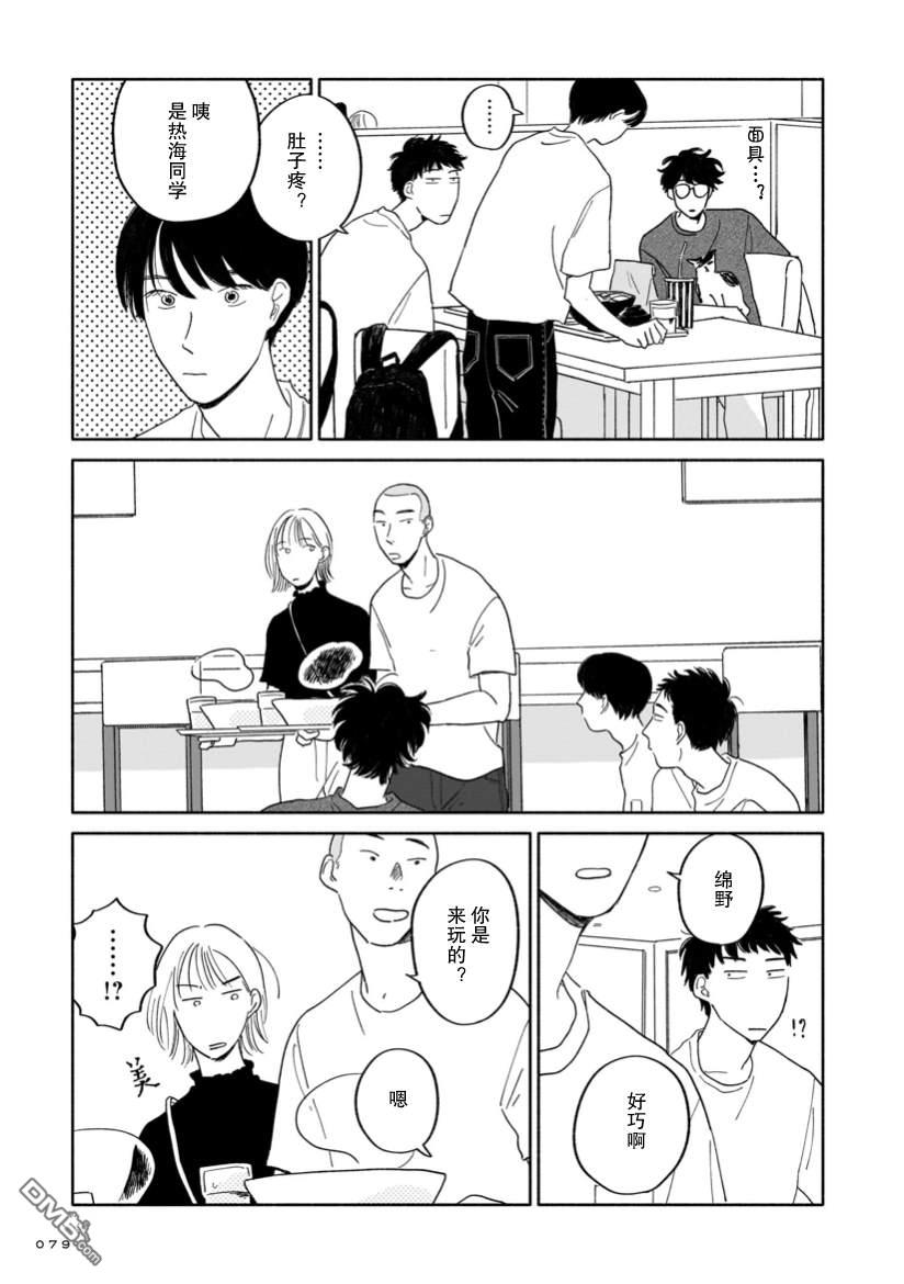 热海同学不容易 第3话 桂马与展览与接球练习 第11页