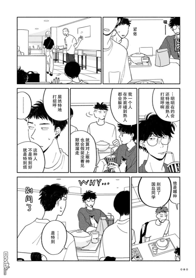 热海同学不容易 第3话 桂马与展览与接球练习 第12页